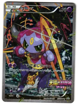 HOOPA 155/XY-P - MP - XY-P PROMOTIONAL SERIES MOVIE PROMO JAPANESE POKEMON CARD - Image 1