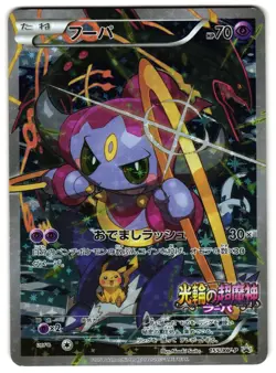 HOOPA 155/XY-P - LP - XY-P PROMOTIONAL SERIES MOVIE PROMO JAPANESE POKEMON CARD - Image 1