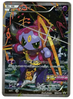 HOOPA 155/XY-P - MP - XY-P PROMOTIONAL SERIES MOVIE PROMO JAPANESE POKEMON CARD - Image 1