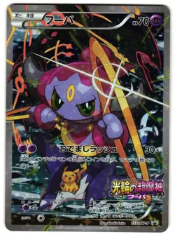HOOPA 155/XY-P - MP - XY-P PROMOTIONAL SERIES MOVIE PROMO JAPANESE POKEMON CARD - Image 1