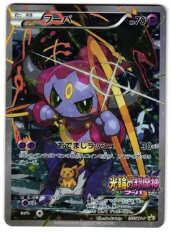 HOOPA 155/XY-P - LP - XY-P PROMOTIONAL SERIES MOVIE PROMO JAPANESE POKEMON CARD - Image 1