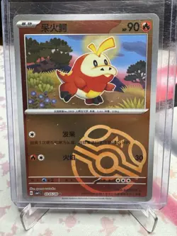Fuecoco 03 05/09 MasterBall Holo Pokemon TCG S-Chinese CBB1C Gem Pack Horizon NM - Image 1