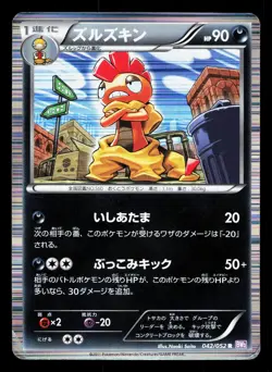 Scrafty 042/052 Psycho Drive HP Unlimited Japanese Pokemon Card TCG - Image 1