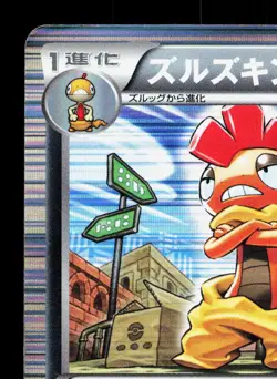 Scrafty 042/052 Psycho Drive HP Unlimited Japanese Pokemon Card TCG - Image 2