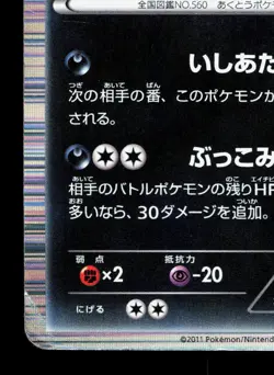 Scrafty 042/052 Psycho Drive HP Unlimited Japanese Pokemon Card TCG - Image 4