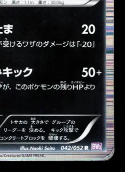 Scrafty 042/052 Psycho Drive HP Unlimited Japanese Pokemon Card TCG - Image 5