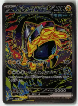 Iron Hands EX ⭐ 210/187 Holo Terastal Festival Pokemon Japanese NM - Image 1