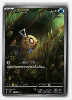 Feebas ⭐ 110/106 Holo Art Rare Super Electric Breaker 2024 Pokemon Japanese NM - Image 1