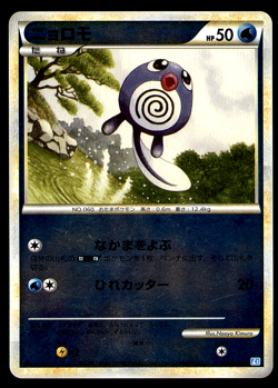 POLIWAG 018/070 1ST SOULSILVER COLLECTION 2009 REVERSE HOLO JAPANESE POKEMON MP - Image 1