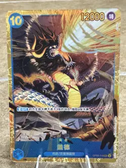 Kaido SEC OP05-118 One Piece Card Game: Awakening of the New Era NM - Image 1