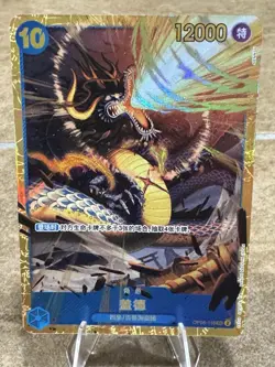 Kaido SEC OP05-118 One Piece Card Game: Awakening of the New Era NM - Image 2