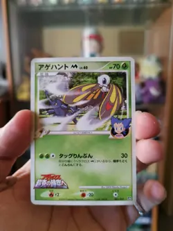 Pokemon Card 2009 BEAUTIFLY M 003/022 Japanese Movie Comm. Random Pack Promo MNT - Image 1