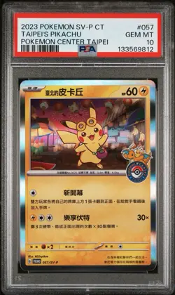 PSA 10 Taipei's Pikachu Pokemon Center 057/SV-P GEM MINT Chinese Pokemon Card - Image 1