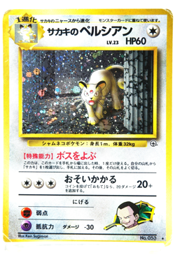 Giovanni’s Persian LV.23 HP60 Pokemon Card Japanese Vintage Gym Challenge Rare - Image 1