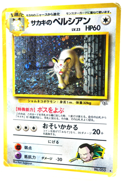 Giovanni’s Persian LV.23 HP60 Pokemon Card Japanese Vintage Gym Challenge Rare - Image 2