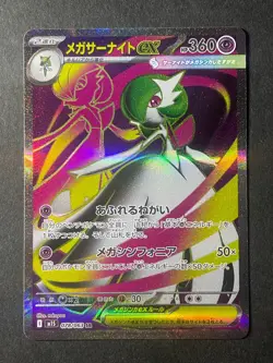 Japanese Seller、Mega Gardevoir ex 、SR 、078/063、 M1S 、 Pokemon Card 、very good - Image 1