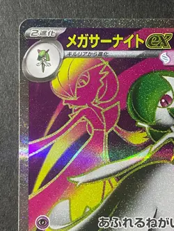 Japanese Seller、Mega Gardevoir ex 、SR 、078/063、 M1S 、 Pokemon Card 、very good - Image 2