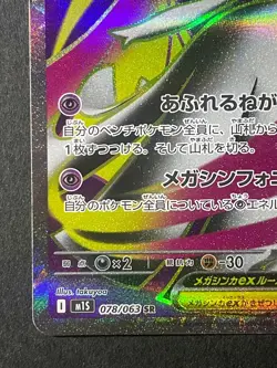 Japanese Seller、Mega Gardevoir ex 、SR 、078/063、 M1S 、 Pokemon Card 、very good - Image 4