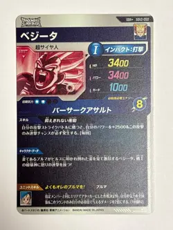 Vegeta Parallel GDR SDV2-050 Dragon Ball Super Divers Japanese Card Near Mint - Image 2