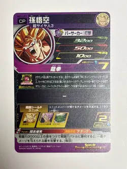 7 Cards CP Complete Set BM1 Super Dragon Ball Heroes Japanese Excellent - Image 4