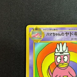 Hama Chan Slowking NO. 199 Promo Glossy Pokemon Japanese MP - Image 3