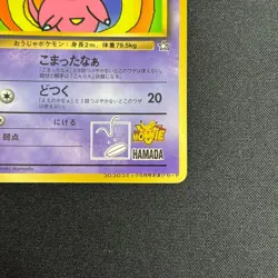 Hama Chan Slowking NO. 199 Promo Glossy Pokemon Japanese MP - Image 5