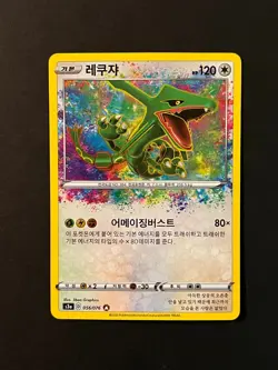 Rayquaza A 056/076 S3a Legendary Heartbeat Amazing - Pokemon Card Korean - Image 3