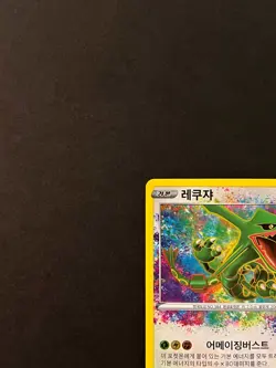 Rayquaza A 056/076 S3a Legendary Heartbeat Amazing - Pokemon Card Korean - Image 4