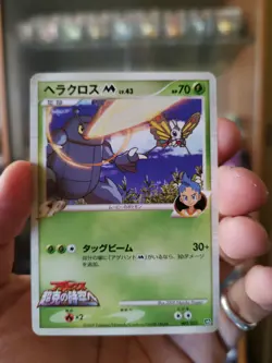 Pokemon Card 2009 HERACROSS M 002/022 Japanese Movie Comm. Random Pack Promo MNT - Image 1