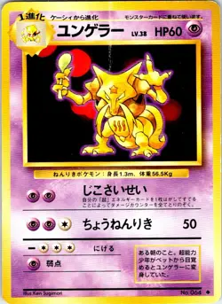 KADABRA NO. 064 JAPANESE BASE SET HP - Image 1