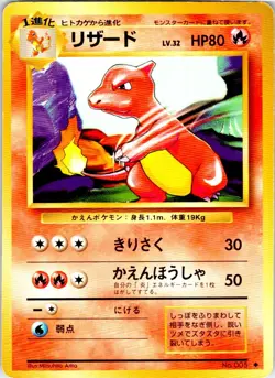 CHARMELEON NO. 005 JAPANESE BASE SET HP - Image 1