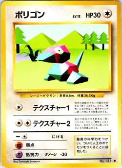 PORYGON NO. 137 JAPANESE BASE SET HP - Image 1