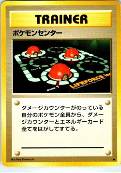POKEMON CENTER JAPANESE BASE SET HP - Image 1