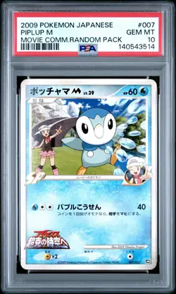 2009 POKEMON JPN MOVIE COMMEMORATION RANDOM PACK #007 PIPLUP M PSA 10 - Image 1