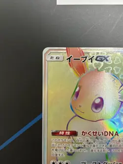 Eevee GX HR 219/173 SM12a Tag All Stars Pokemon Card Japanese TCG 2019 Holo - Image 3