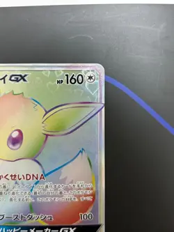 Eevee GX HR 219/173 SM12a Tag All Stars Pokemon Card Japanese TCG 2019 Holo - Image 4