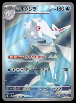 CETITAN 069/064 SV7A PARADISE DRAGONA POKEMON JAPANESE ART RARE NM - Image 2