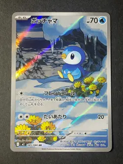 Japanese、Piplup、 AR 、085/080、 Inferno X、 M2、 Pokemon Card Game 、 very good - Image 1