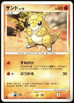 POKEMON - SANDSHREW DPBP#028 - SECRET OF THE LAKES - 1ST EDITION - JAPANESE NM - Image 1