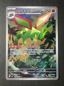 Japanese in Seller、Flygon、 AR、 088/080 、M2、 Inferno X 、Pokemon Card、very good - Image 1