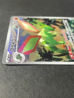 Japanese in Seller、Flygon、 AR、 088/080 、M2、 Inferno X 、Pokemon Card、very good - Image 3