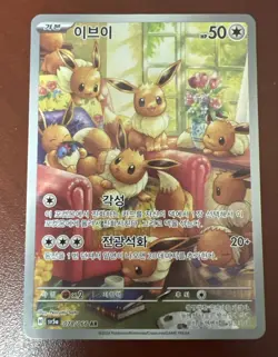 POKEMON EVEE 078/066 AR Japanese CARD Sv5a Crimson Haze - Image 3