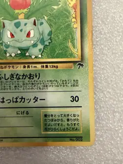 [LP] - Pokemon japanese - Ivysaur - No. 002 - Southern Islands - Image 5