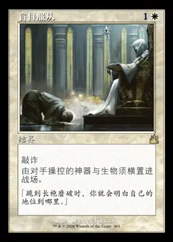 Blind Obedience (ZHS) - Foil Retro Frame RVR - S-Chinese NM MTG - Image 1