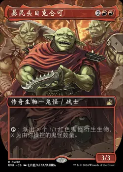 Krenko, Mob Boss (ZHS) - Foil Extended Art RVR - S-Chinese NM MTG - Image 1