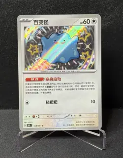 Pokemon TCG S-Chinese 151C Ditto 168/151 S Foil Mint Card - Image 1