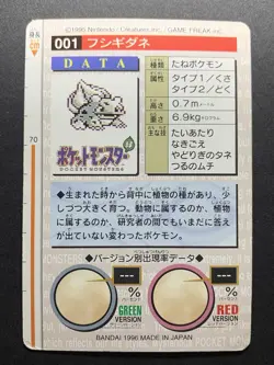 Bulbasaur No.001 1996 Bandai Carddass Green Japanese Pokemon Card - Image 2