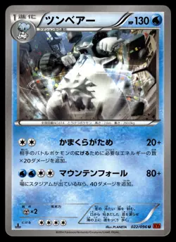 BEARTIC - 022/096 Uncommon Rising Fist Pokemon Japanese LP - Image 1