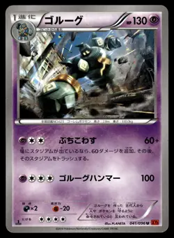 GOLURK - 041/096 Uncommon Rising Fist Pokemon Japanese LP - Image 1