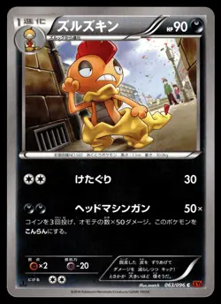 SCRAFTY - 063/096 Common Rising Fist Pokemon Japanese LP - Image 1